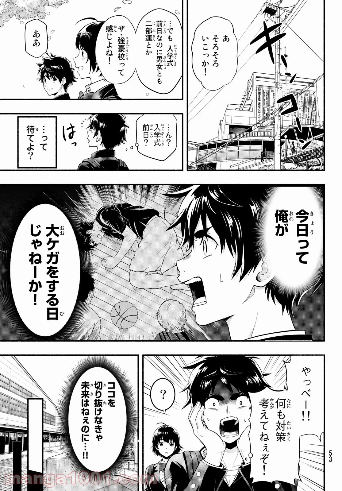 ＳＥＣＯＮＤ　ＢＲＥＡＫ！！ - 第2話 - Page 13