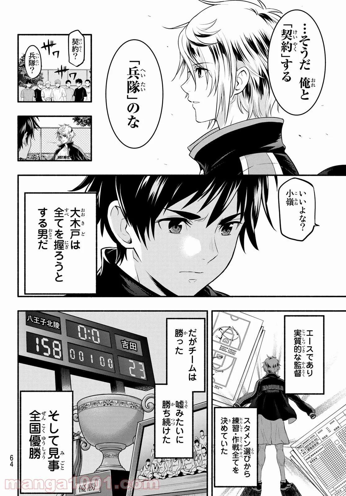 ＳＥＣＯＮＤ　ＢＲＥＡＫ！！ - 第2話 - Page 24