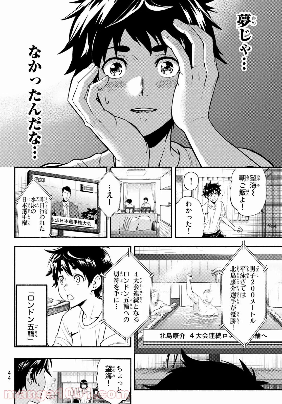 ＳＥＣＯＮＤ　ＢＲＥＡＫ！！ - 第2話 - Page 4