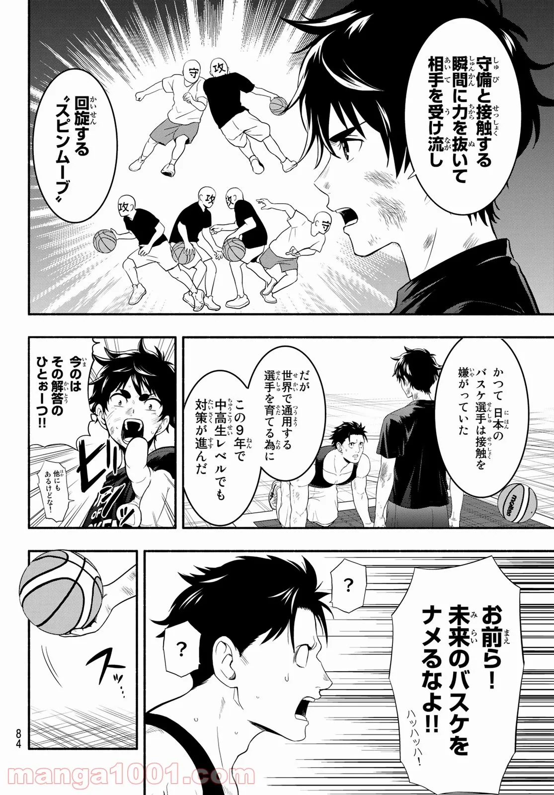 ＳＥＣＯＮＤ　ＢＲＥＡＫ！！ - 第2話 - Page 44