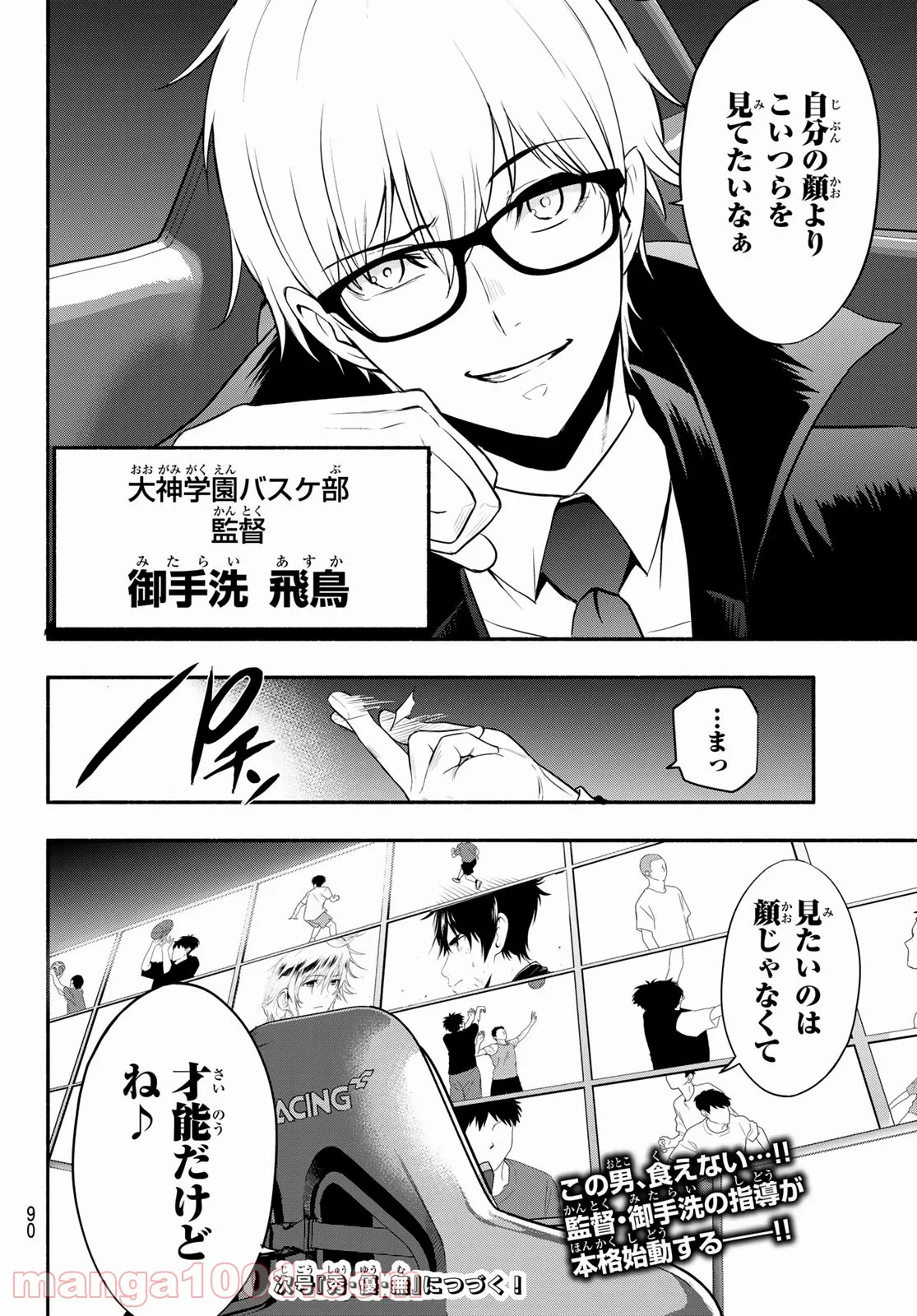 ＳＥＣＯＮＤ　ＢＲＥＡＫ！！ - 第2話 - Page 50