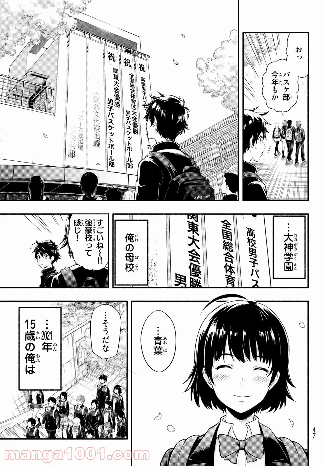 ＳＥＣＯＮＤ　ＢＲＥＡＫ！！ - 第2話 - Page 7