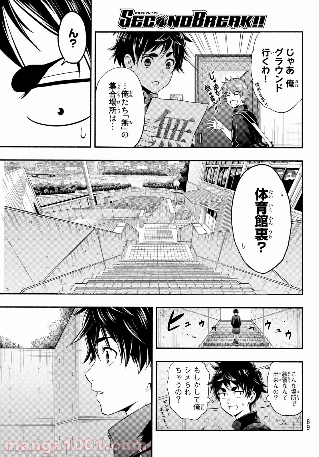 ＳＥＣＯＮＤ　ＢＲＥＡＫ！！ - 第3話 - Page 11