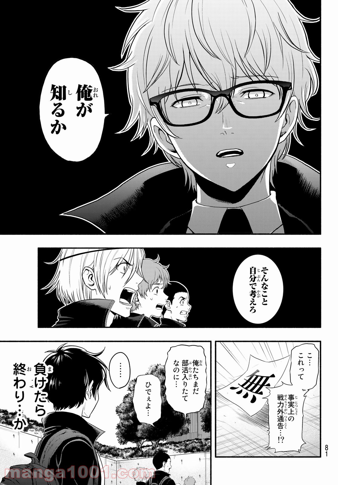 ＳＥＣＯＮＤ　ＢＲＥＡＫ！！ - 第3話 - Page 23