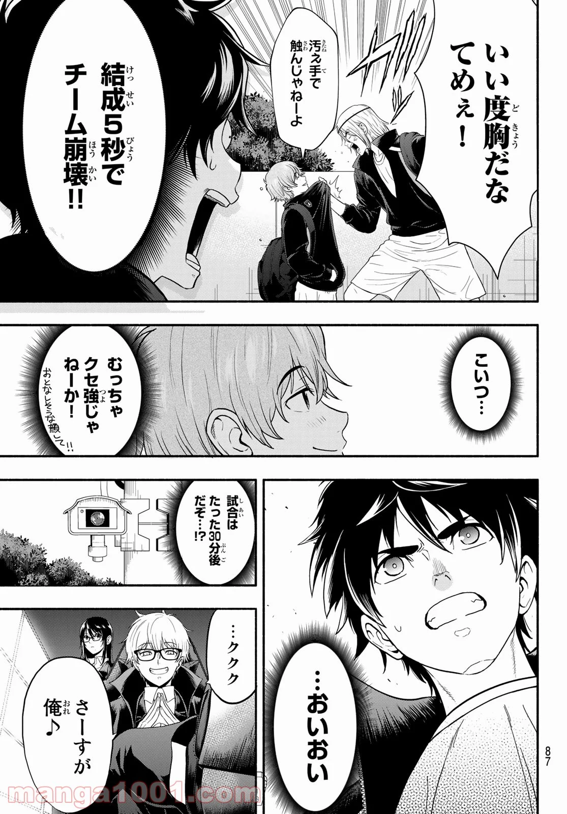 ＳＥＣＯＮＤ　ＢＲＥＡＫ！！ - 第3話 - Page 29