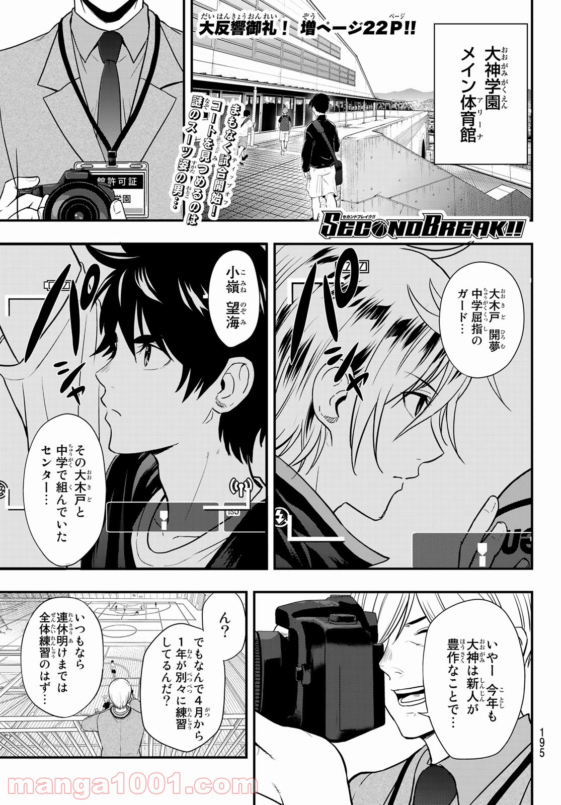 ＳＥＣＯＮＤ　ＢＲＥＡＫ！！ - 第4話 - Page 1