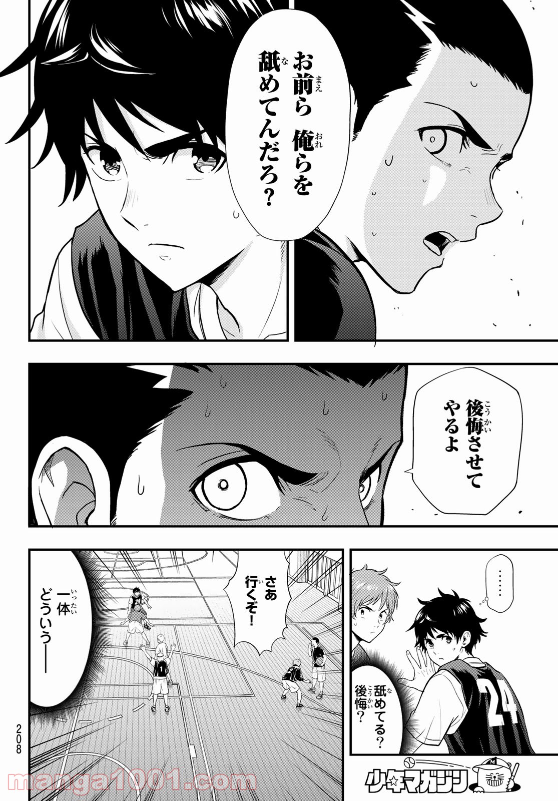 ＳＥＣＯＮＤ　ＢＲＥＡＫ！！ - 第4話 - Page 14