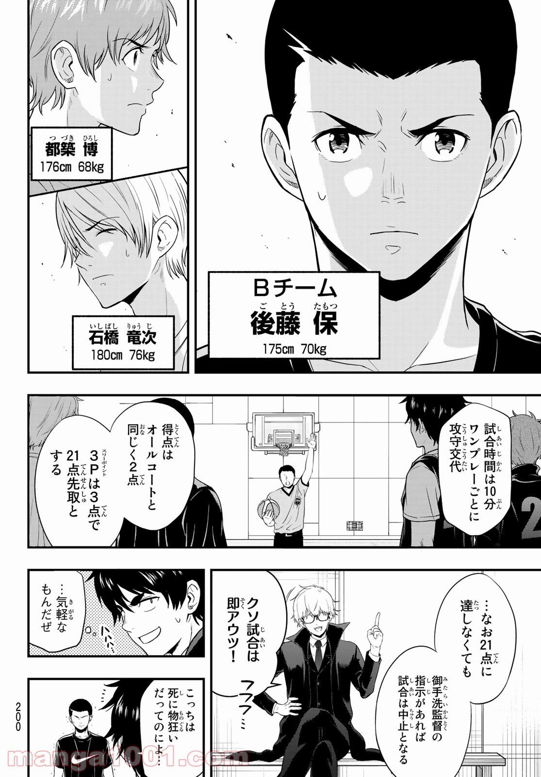 ＳＥＣＯＮＤ　ＢＲＥＡＫ！！ - 第4話 - Page 6