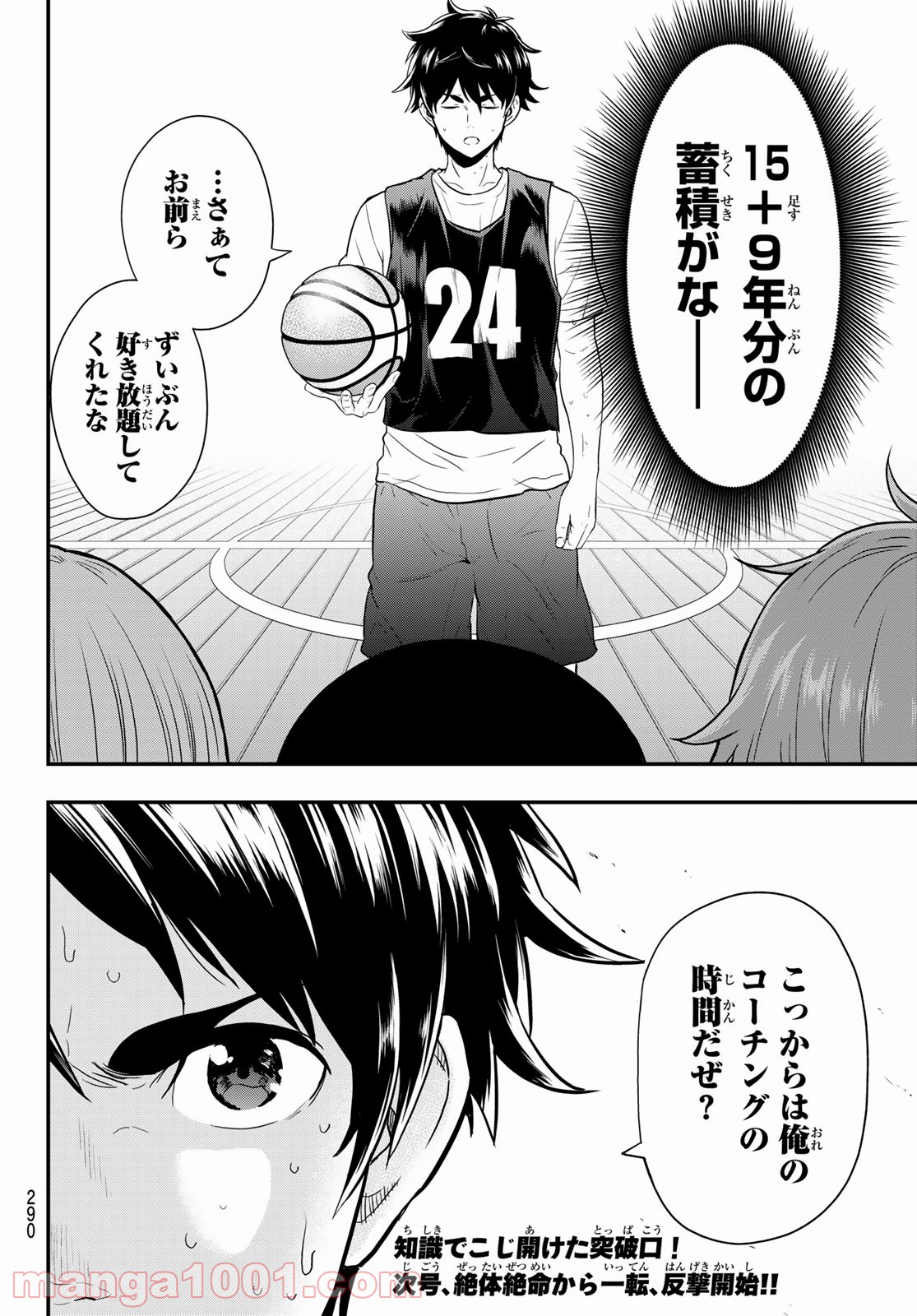 ＳＥＣＯＮＤ　ＢＲＥＡＫ！！ - 第5話 - Page 20