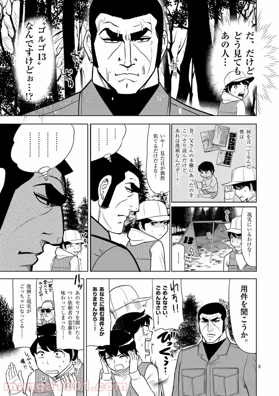 ゴルゴCAMP - 第1話 - Page 3