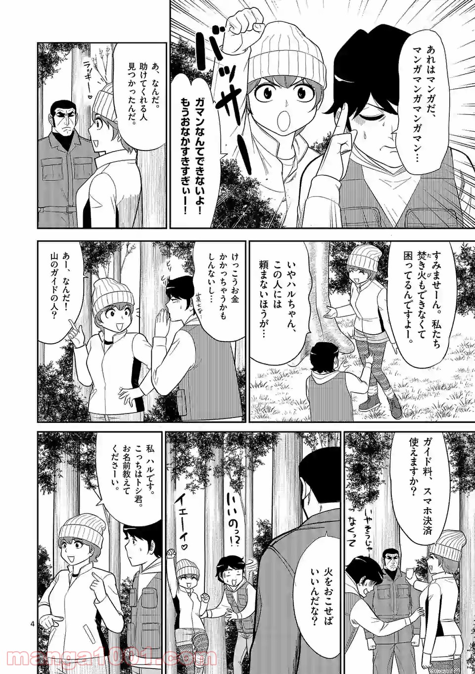 ゴルゴCAMP - 第1話 - Page 4