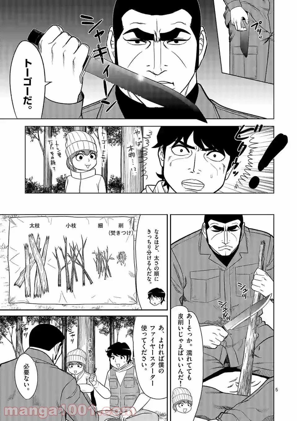 ゴルゴCAMP - 第1話 - Page 5