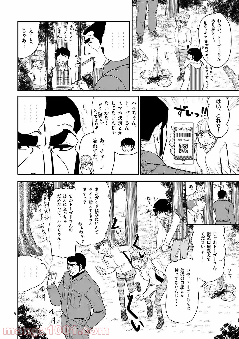 ゴルゴCAMP - 第1話 - Page 8