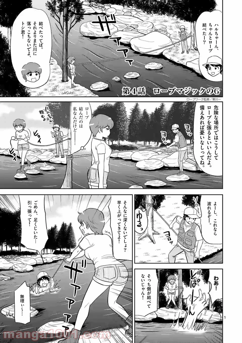 ゴルゴCAMP - 第4話 - Page 1