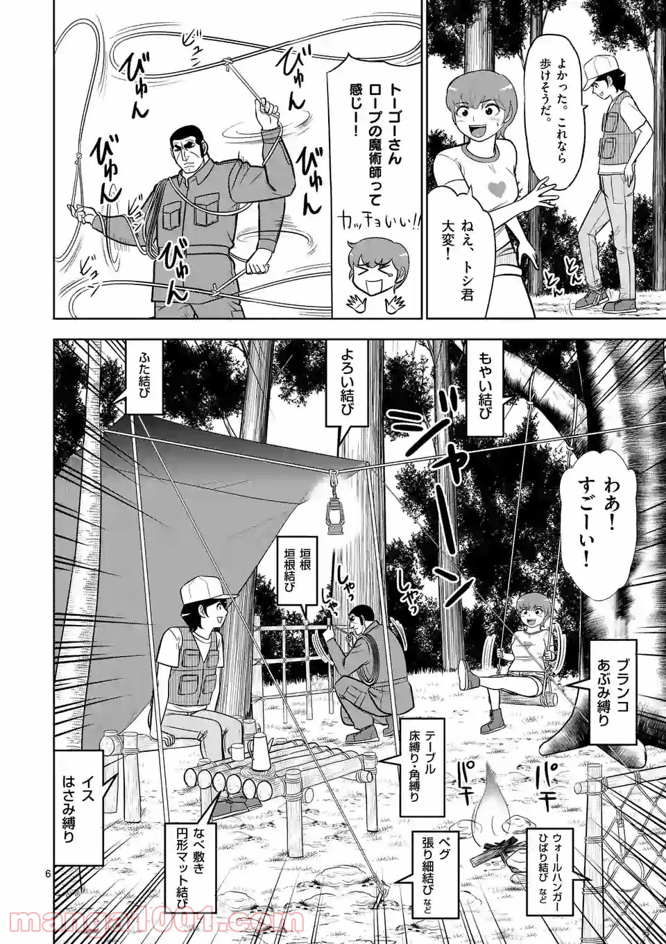 ゴルゴCAMP - 第4話 - Page 6