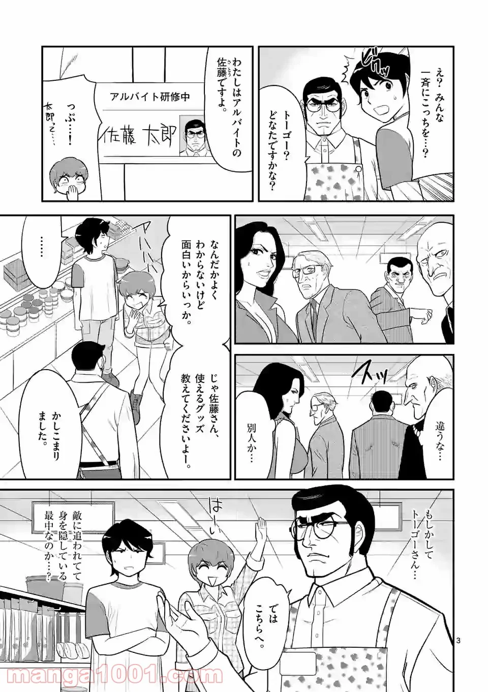 ゴルゴCAMP - 第5話 - Page 3