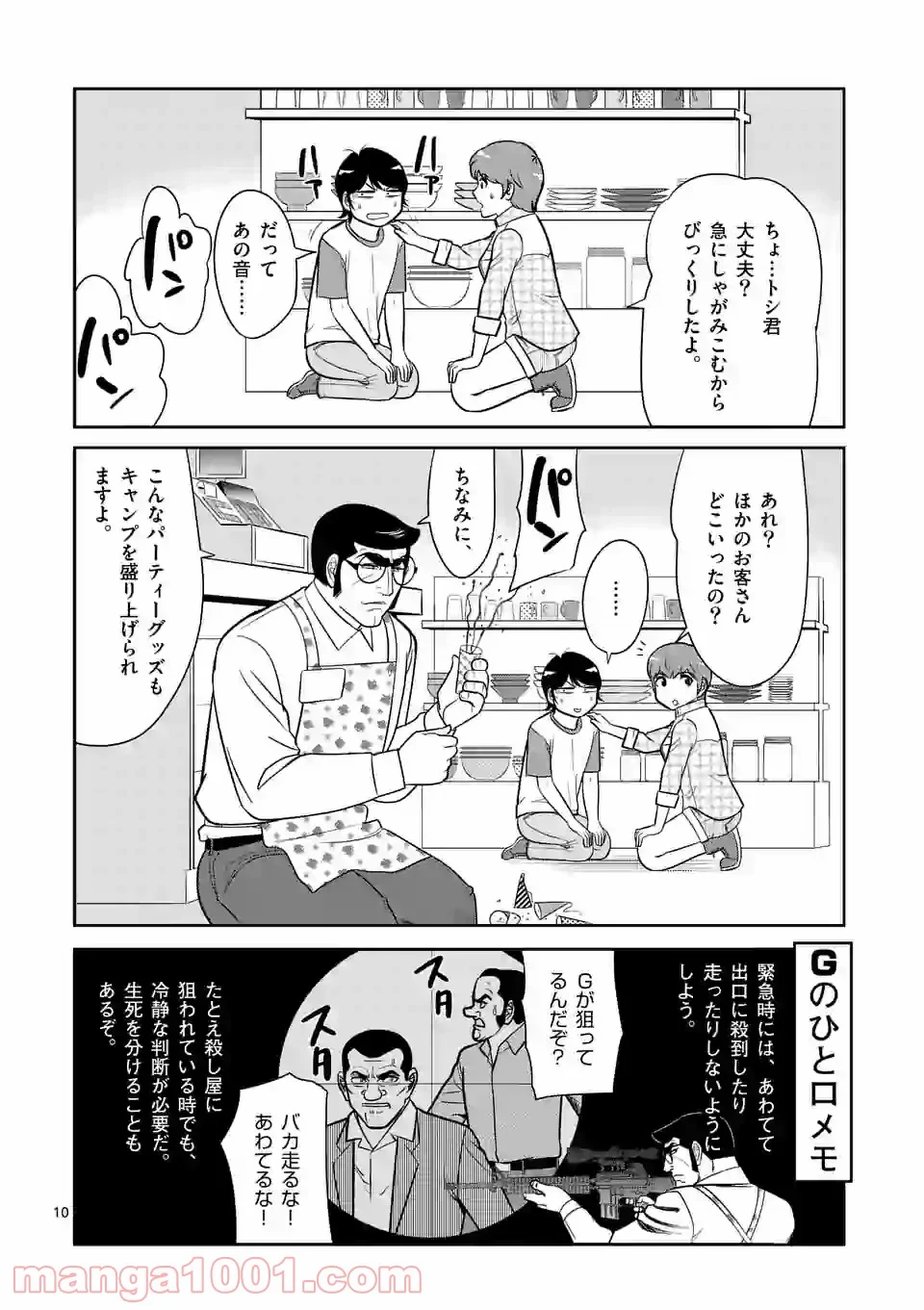 ゴルゴCAMP - 第5話 - Page 10