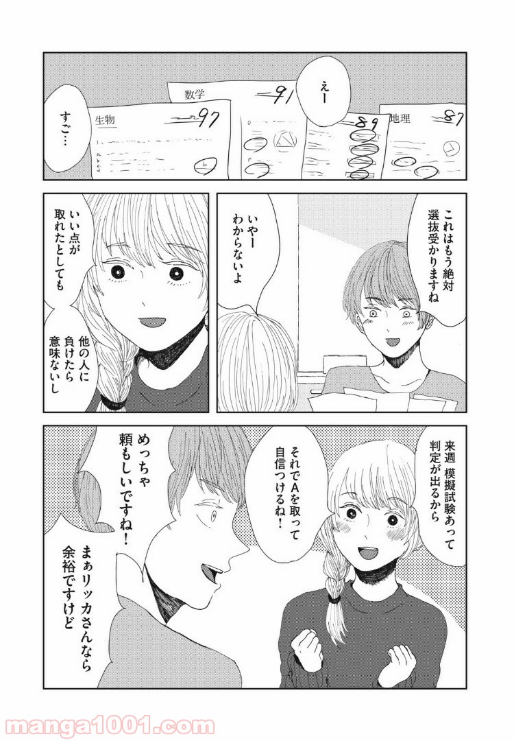 一日三食絶対食べたい - 第22話 - Page 1