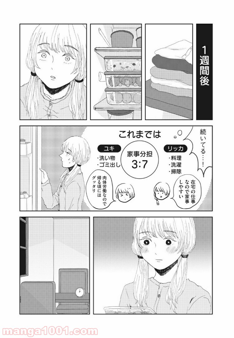 一日三食絶対食べたい - 第22話 - Page 11