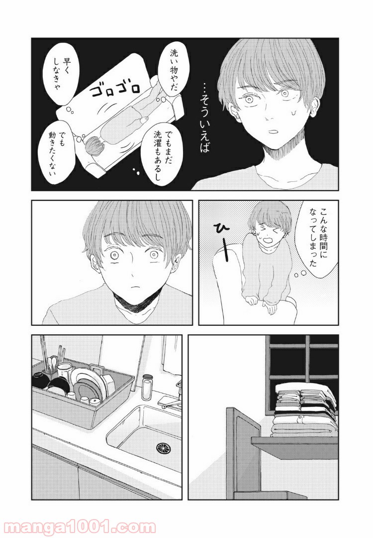 一日三食絶対食べたい - 第22話 - Page 13