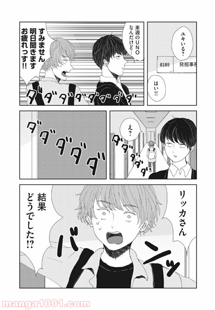 一日三食絶対食べたい - 第22話 - Page 18