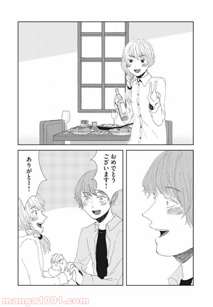 一日三食絶対食べたい - 第22話 - Page 19