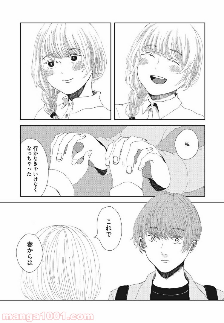 一日三食絶対食べたい - 第22話 - Page 20