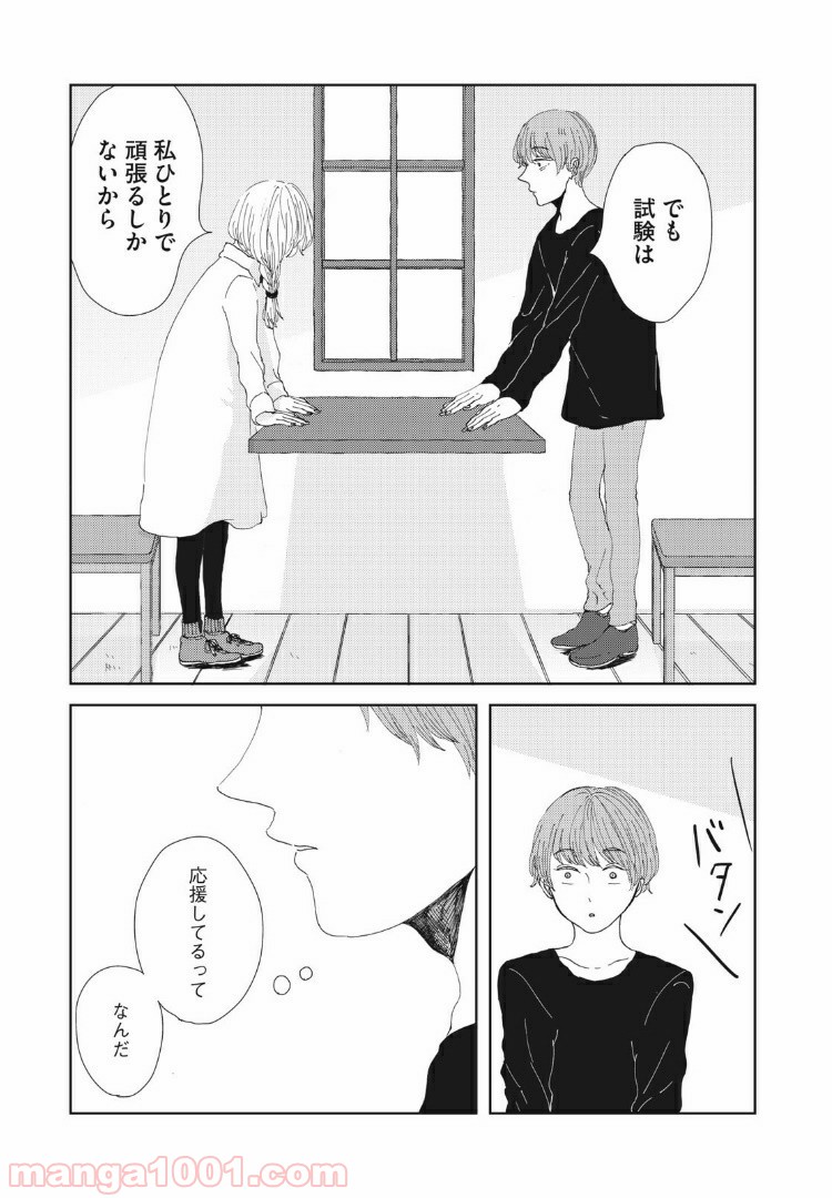 一日三食絶対食べたい - 第22話 - Page 5