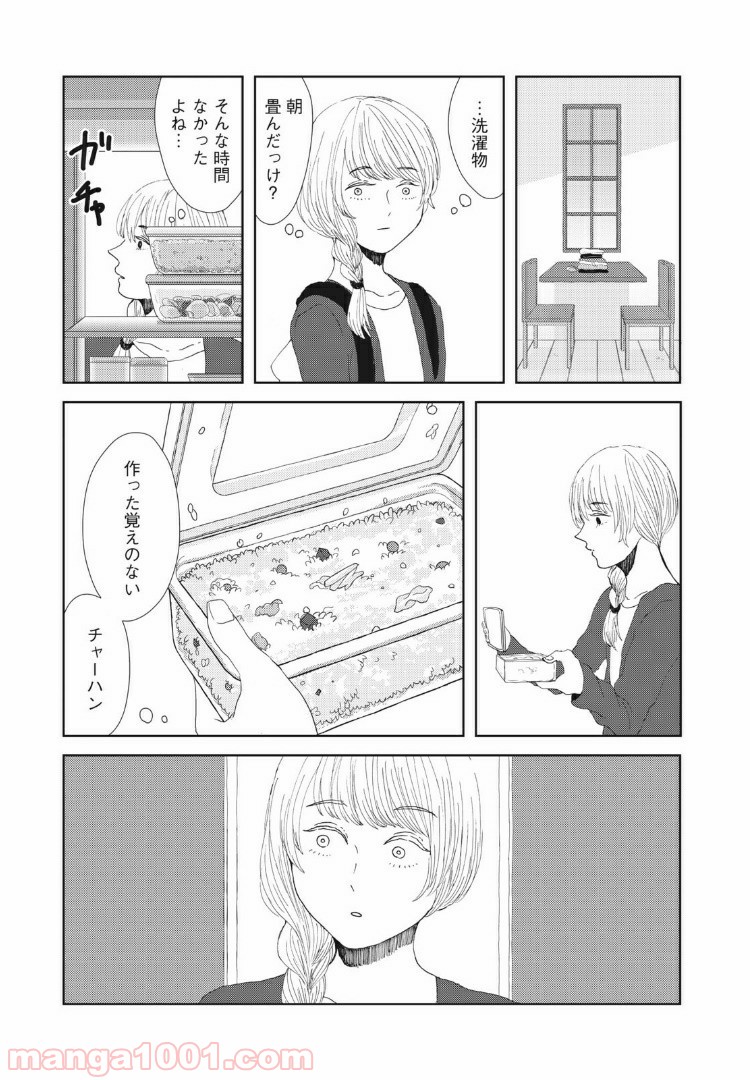 一日三食絶対食べたい - 第22話 - Page 9