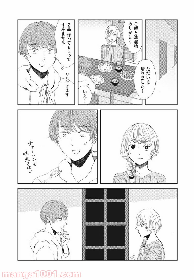 一日三食絶対食べたい - 第22話 - Page 10