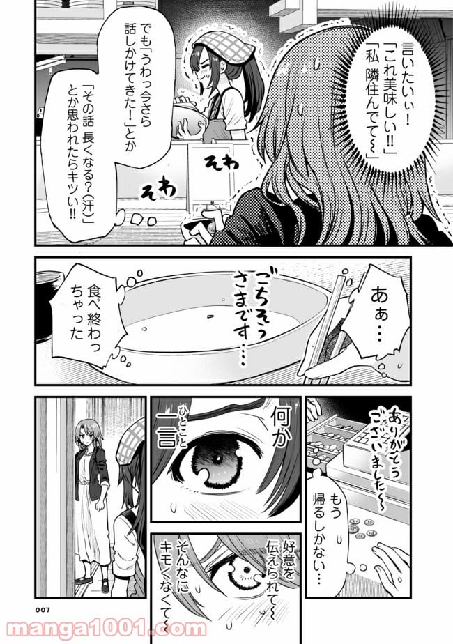 くちべた食堂 - 第1話 - Page 3