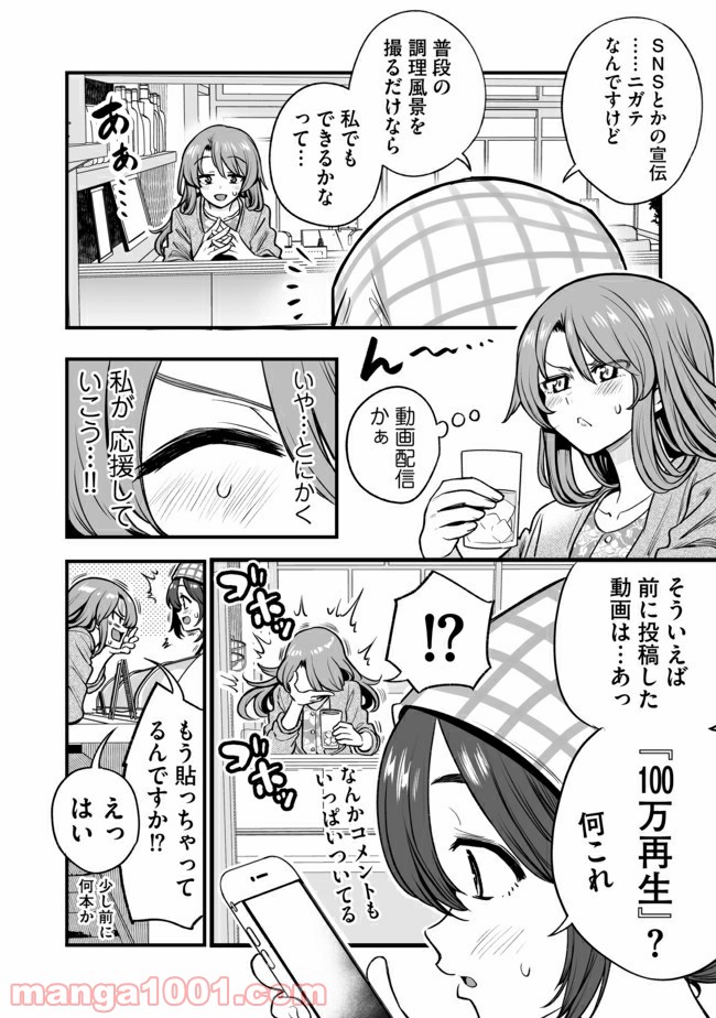 くちべた食堂 - 第29話 - Page 2