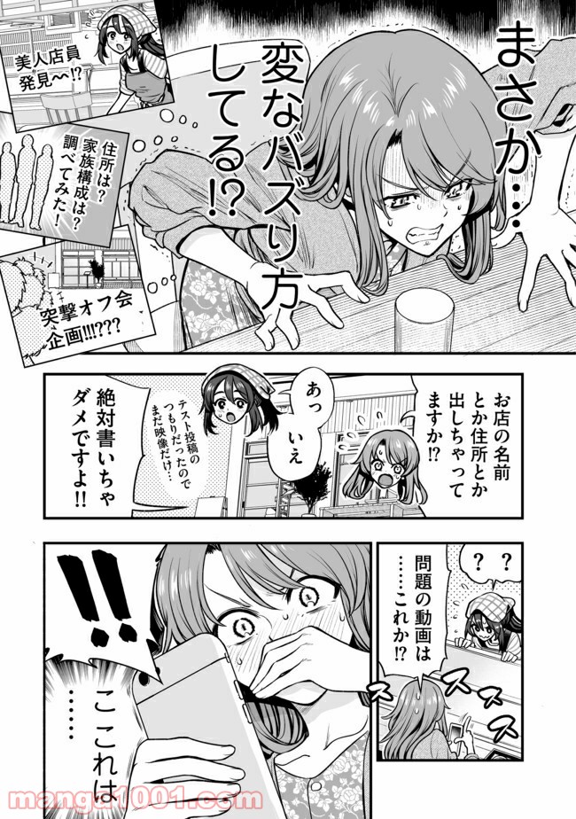 くちべた食堂 - 第29話 - Page 3