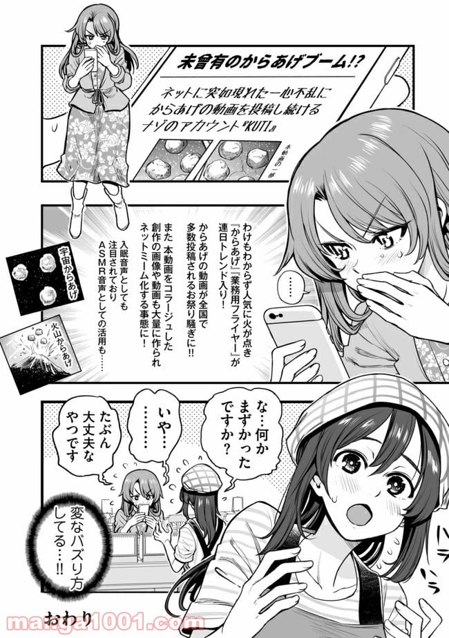 くちべた食堂 - 第29話 - Page 4