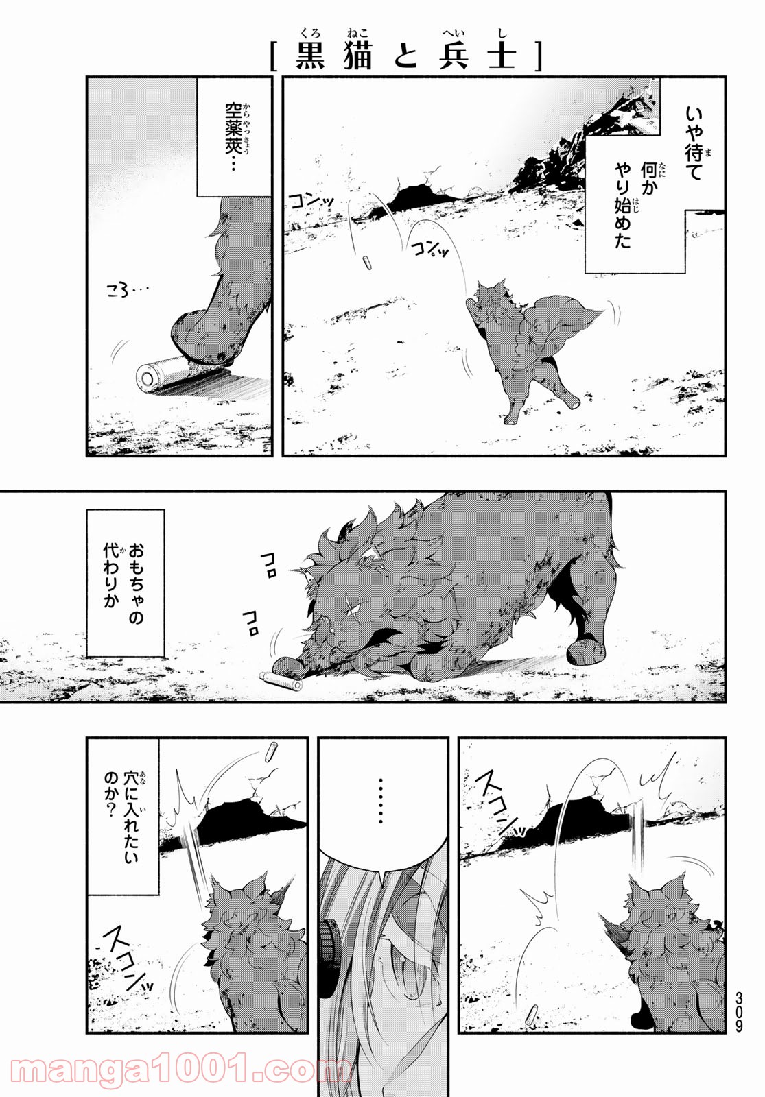 黒猫と兵士 - 第1話 - Page 13