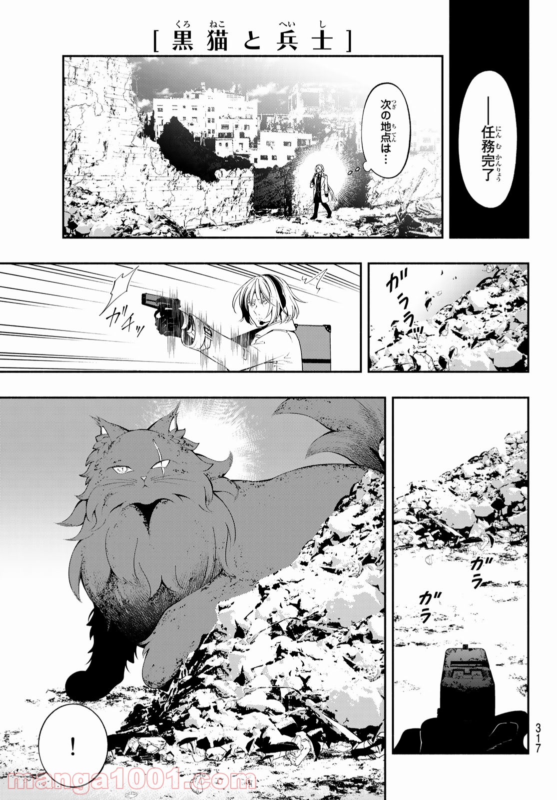 黒猫と兵士 - 第1話 - Page 21