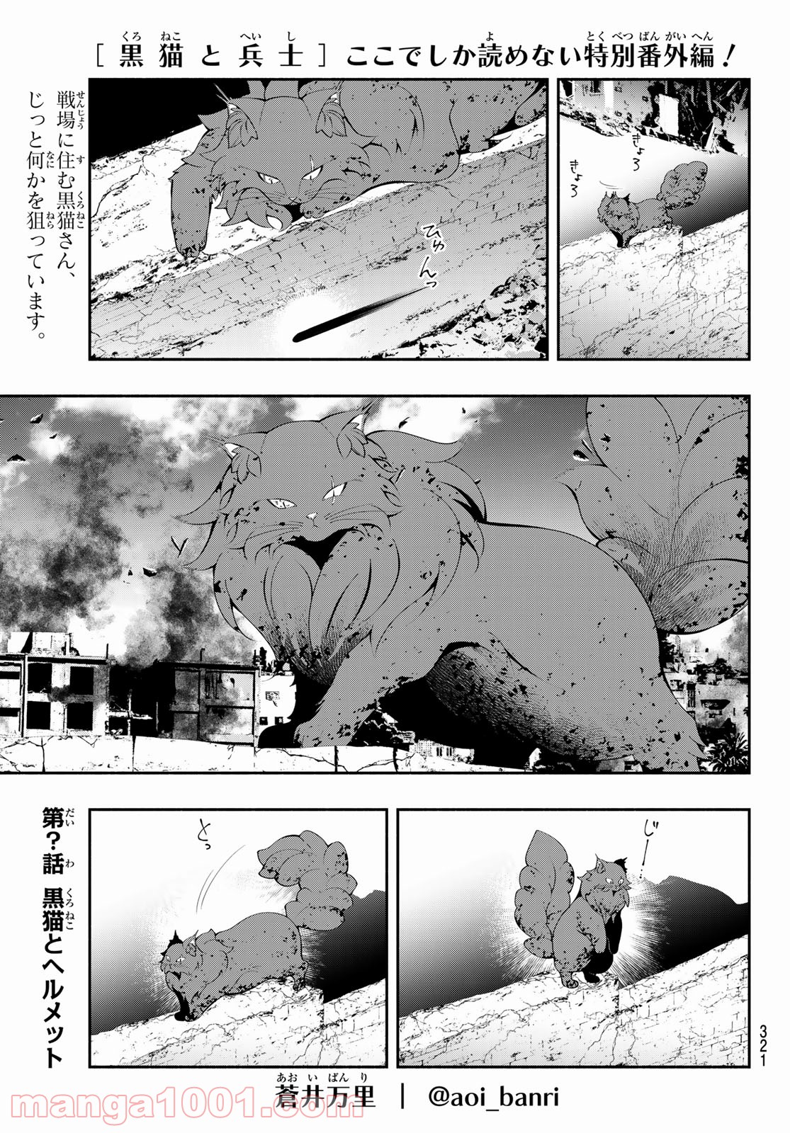 黒猫と兵士 - 第1話 - Page 25