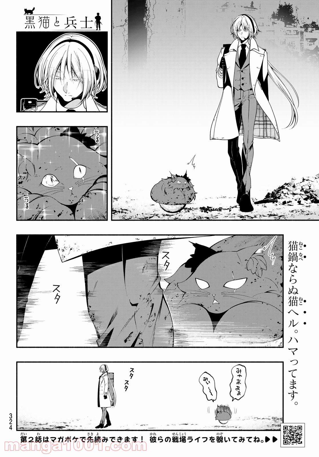 黒猫と兵士 - 第1話 - Page 28