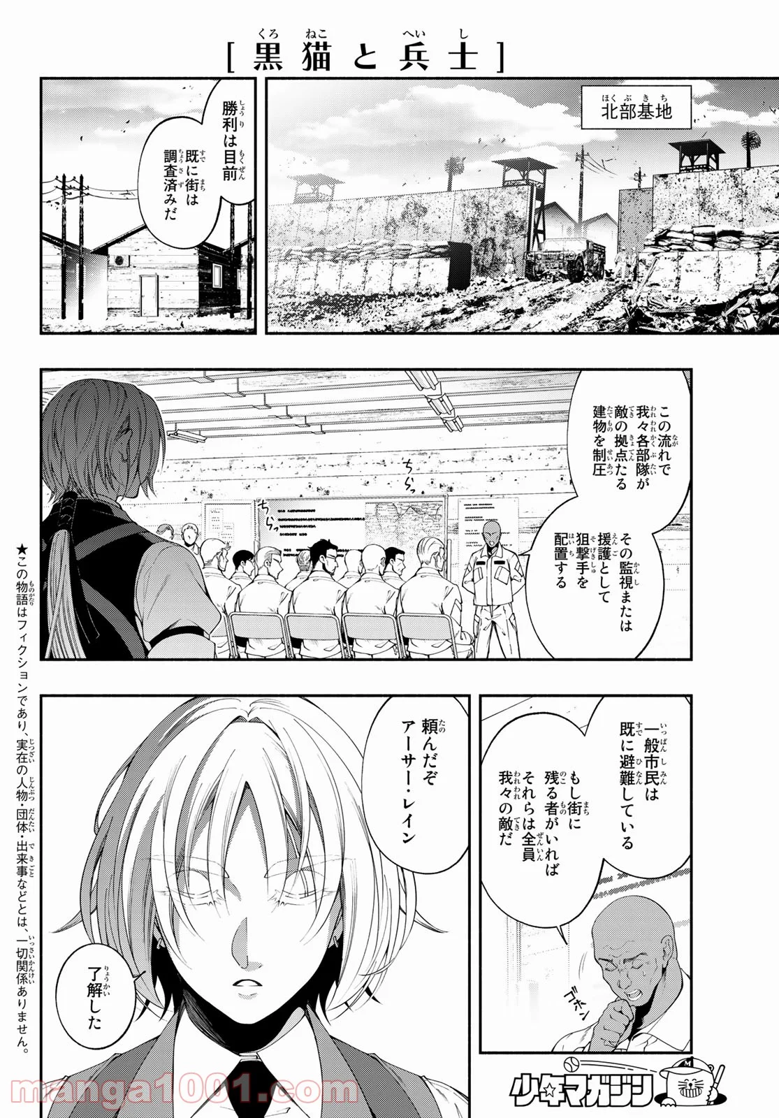 黒猫と兵士 - 第1話 - Page 4