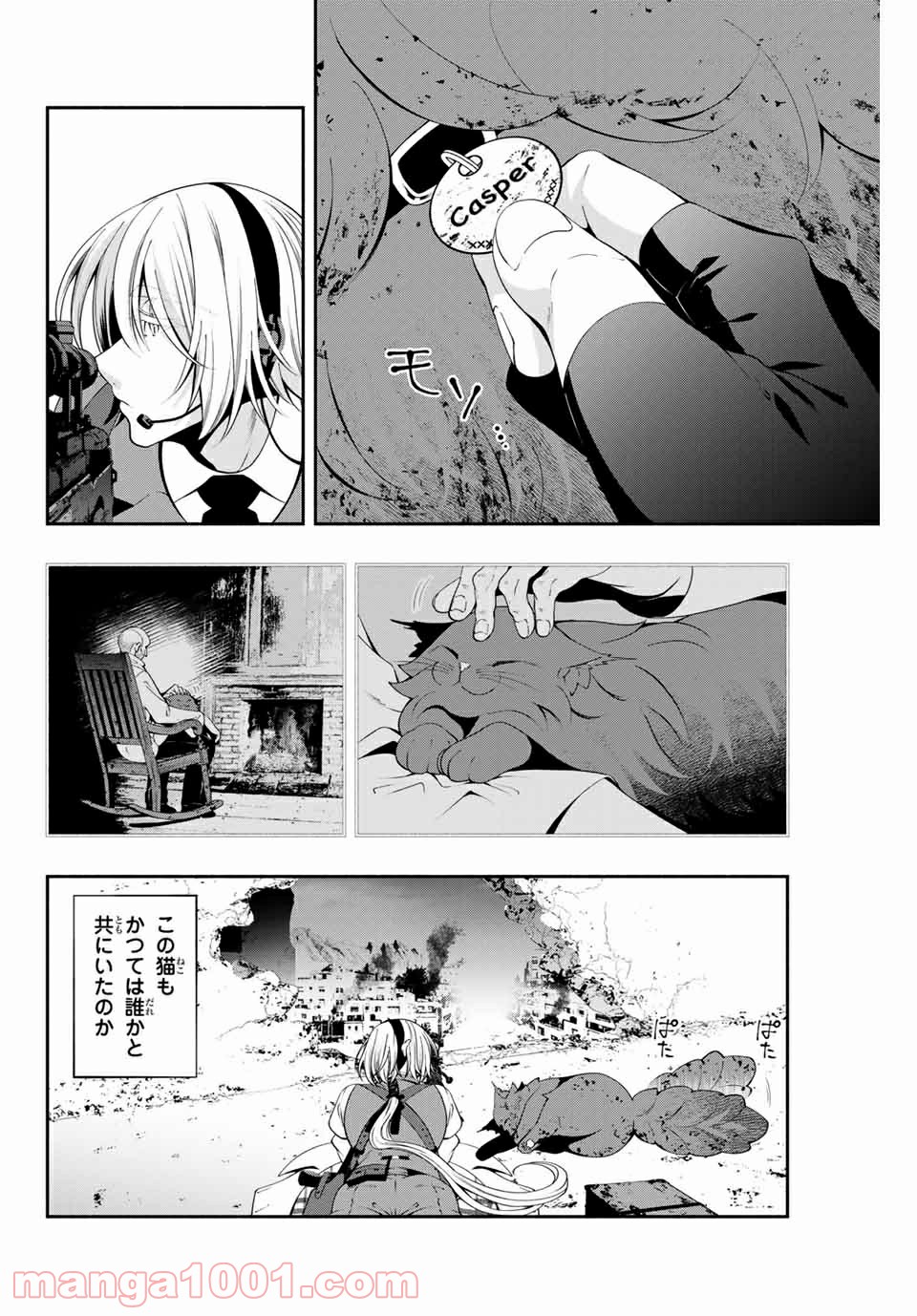 黒猫と兵士 - 第2話 - Page 16