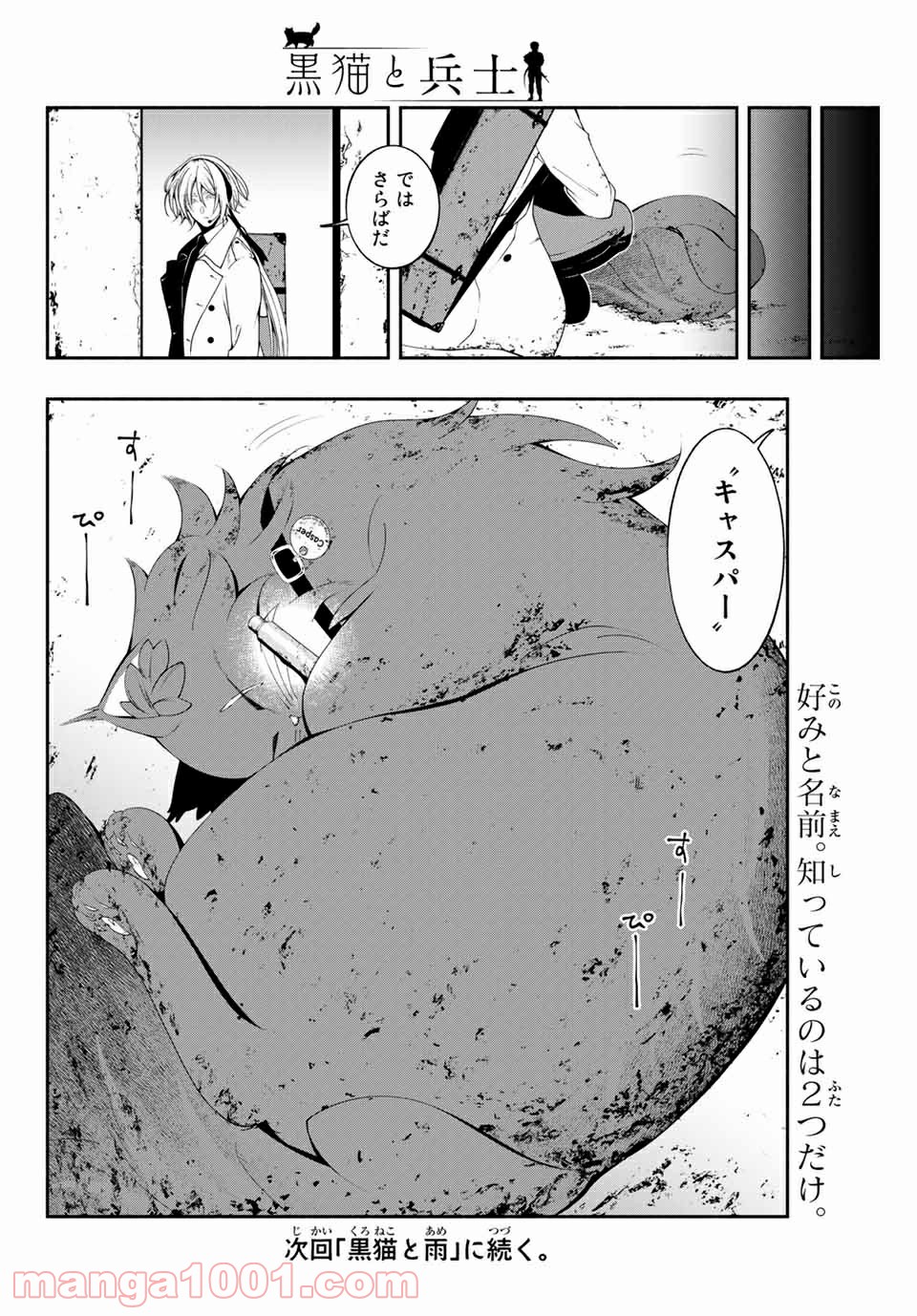 黒猫と兵士 - 第2話 - Page 18