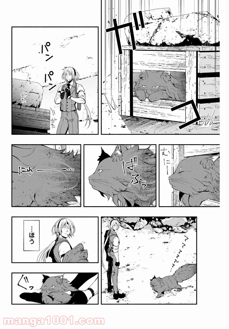 黒猫と兵士 - 第2話 - Page 8