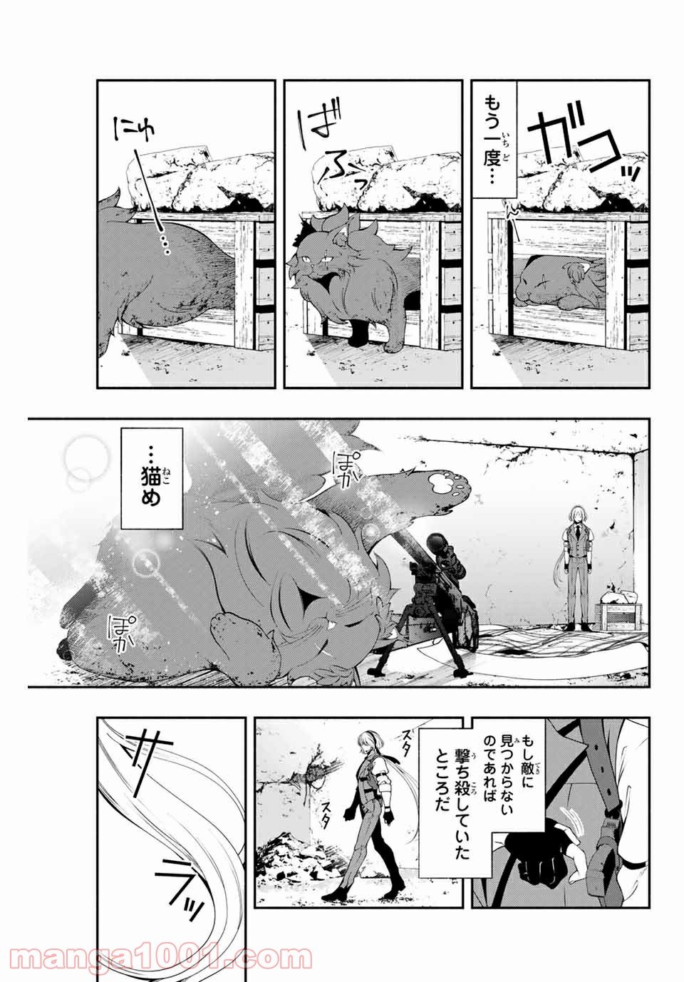 黒猫と兵士 - 第2話 - Page 9