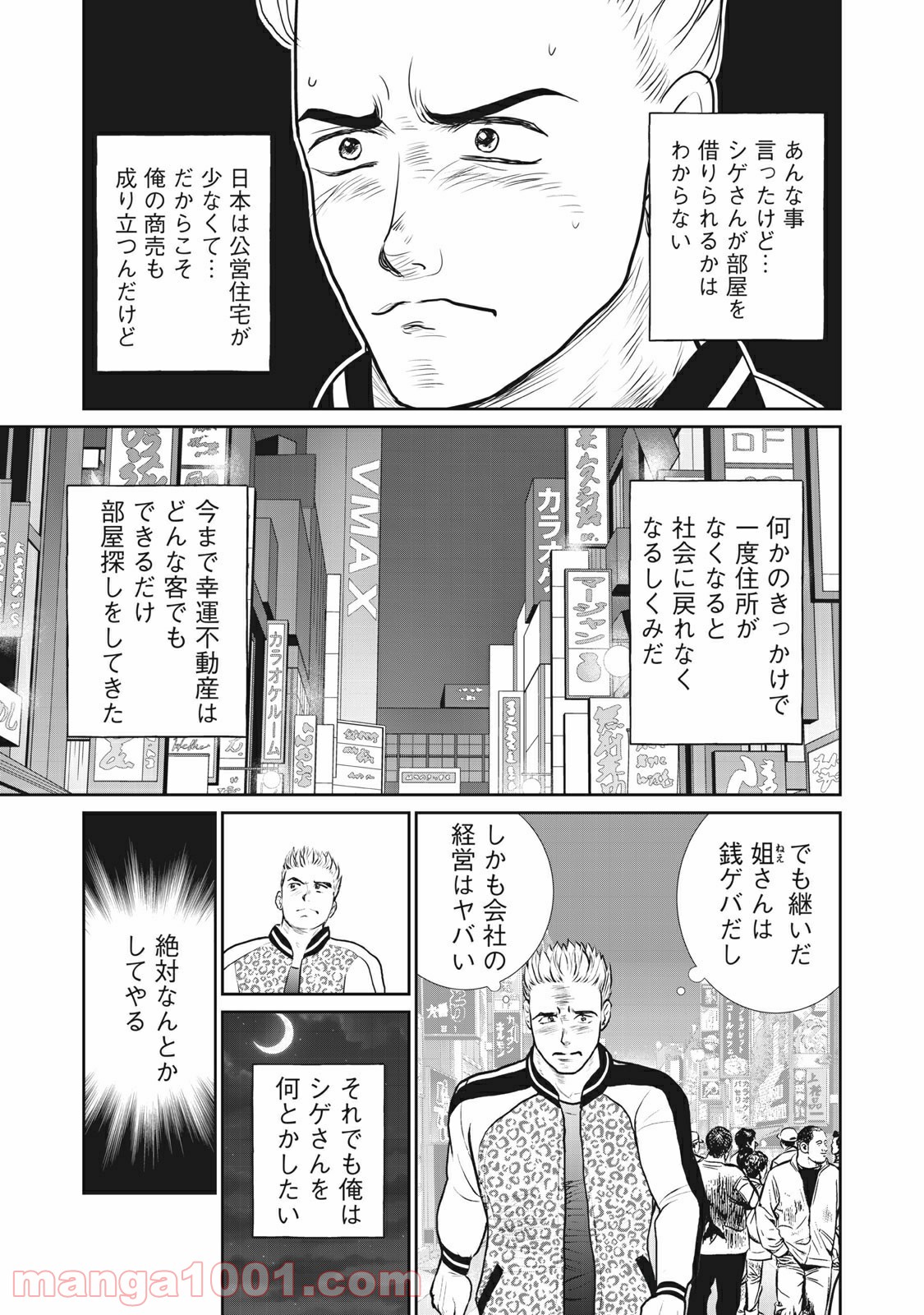 幸運不動産 - 第1話 - Page 23