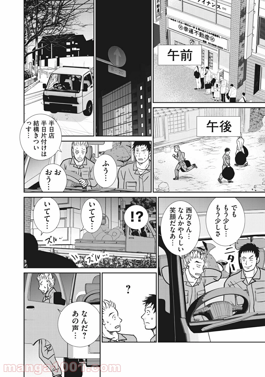 幸運不動産 - 第1話 - Page 42