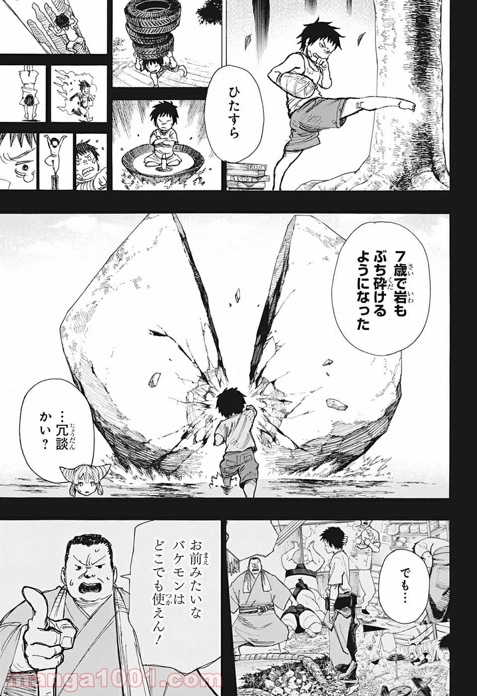 アヤシモン - 第1話 - Page 23