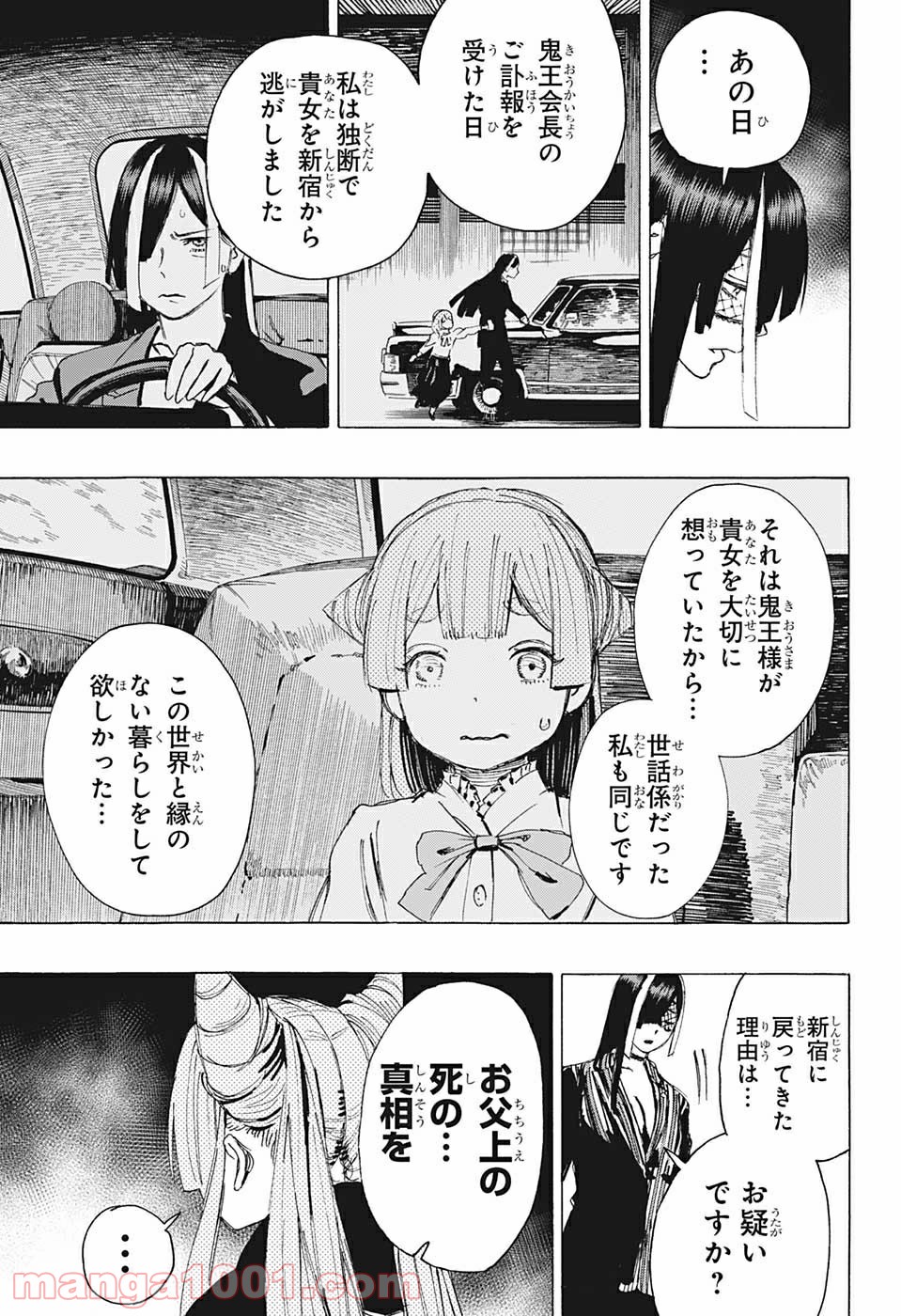 アヤシモン - 第2話 - Page 11