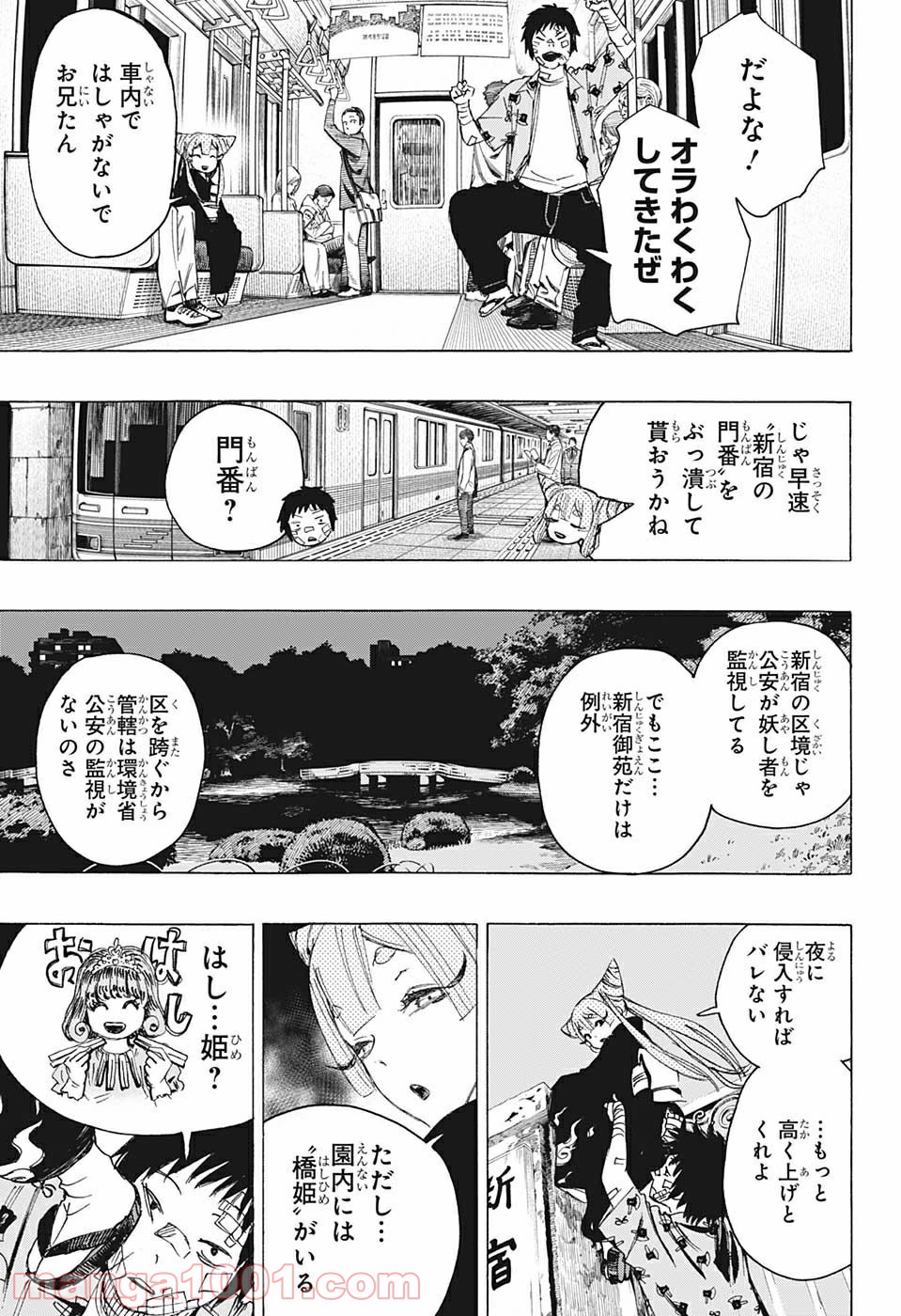 アヤシモン - 第2話 - Page 5