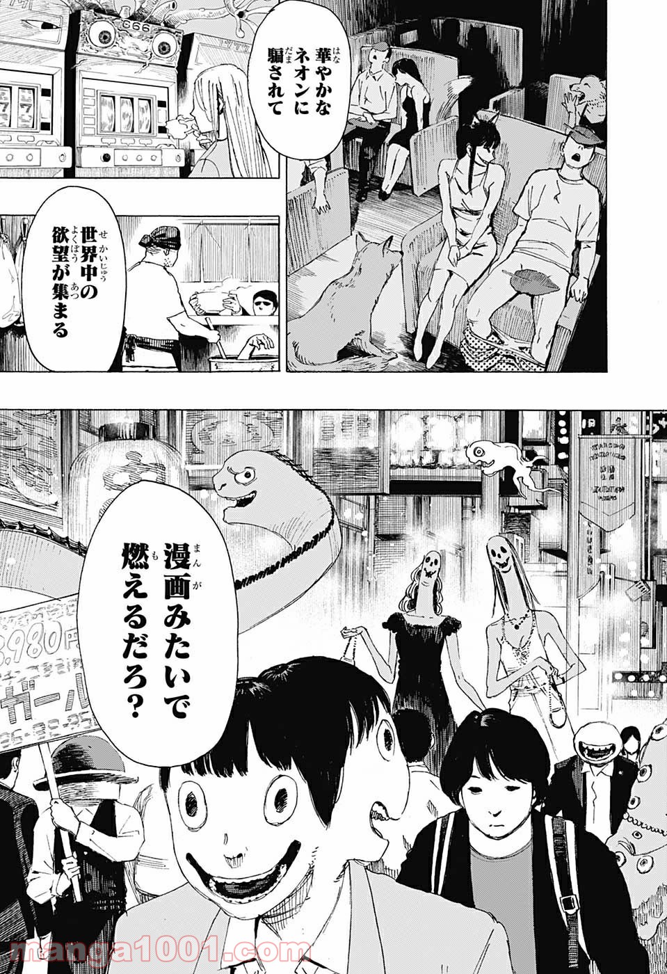 アヤシモン - 第3話 - Page 7