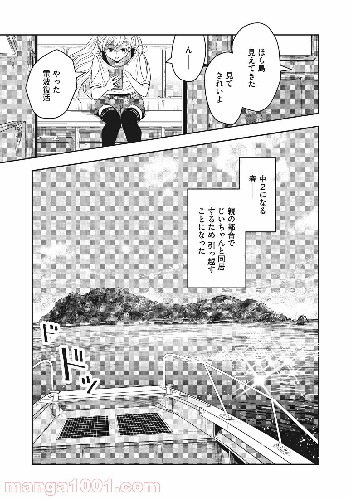 ちっちゃい島のでっかいガール 第1話 - Trang 1